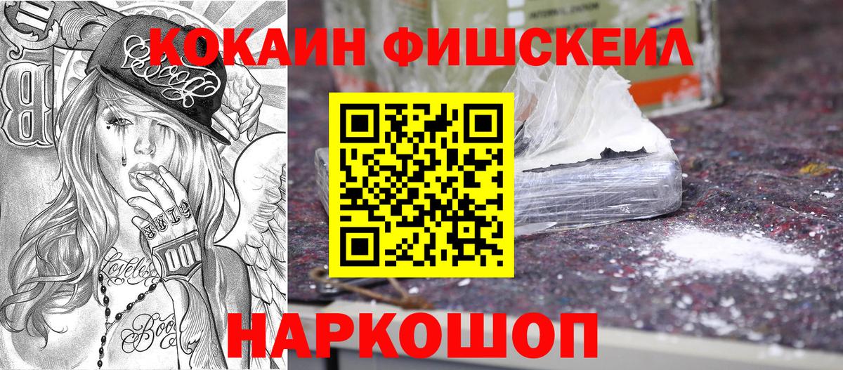 COCAIN 98%  Кокаин FishScale  Вход с VPN  Корсаков 
