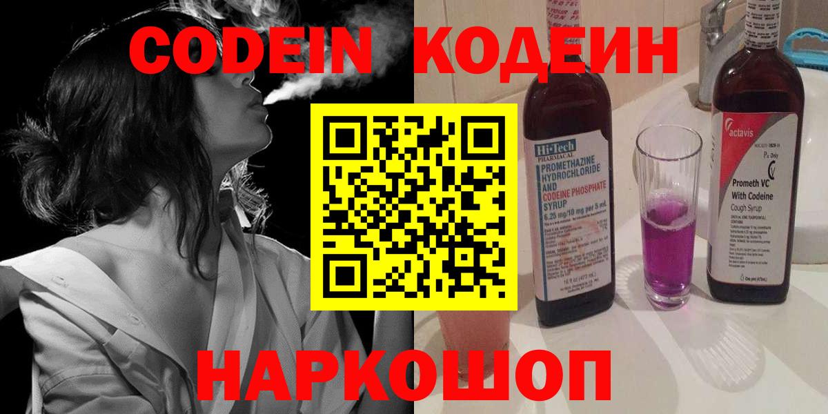 Codein напиток Lean (лин)  Вход с VPN  даркнет сайт  Корсаков 