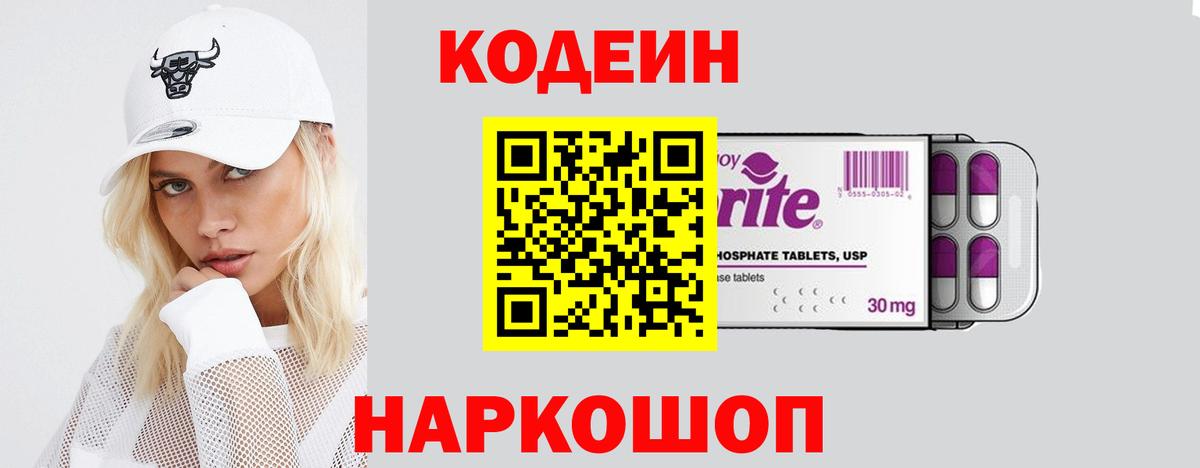 Кодеиновый сироп Lean напиток Lean (лин) Корсаков