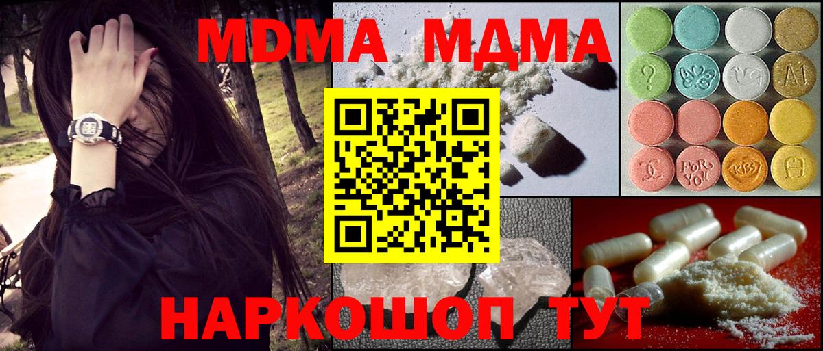 МДМА  MDMA crystal  Корсаков  Вход с VPN  MDMA crystal 