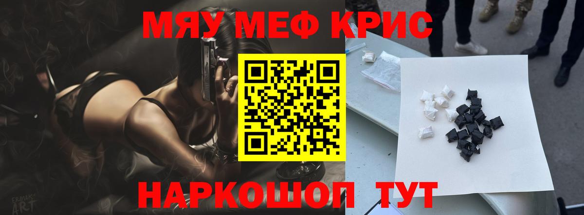 Меф мука Корсаков