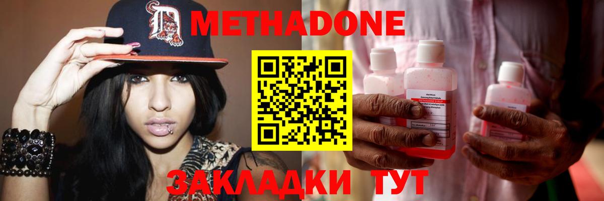 Корсаков  МЕТАДОН мёд  Вход с VPN  Метадон methadone 
