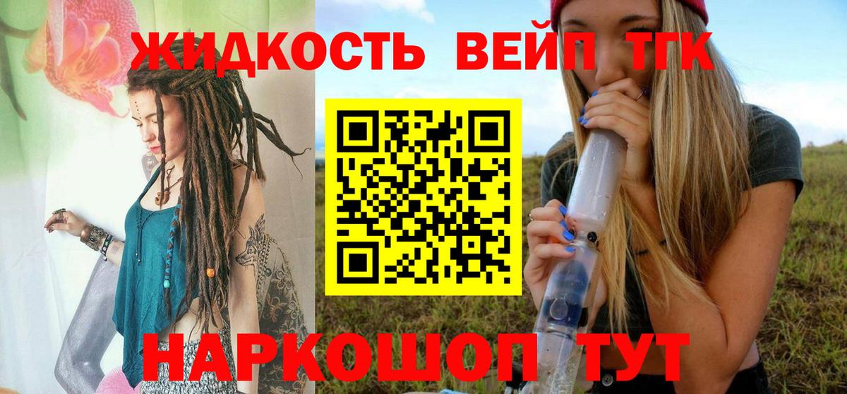 Корсаков  даркнет сайт  Вход с VPN  Дистиллят ТГК жижа 